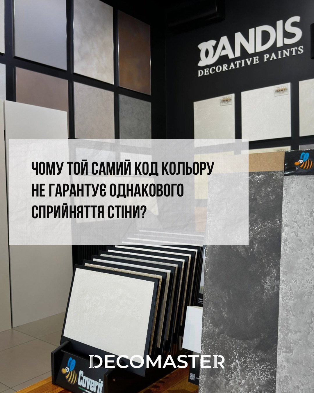 Чому той самий код кольору не гарантує однакового сприйняття стіни