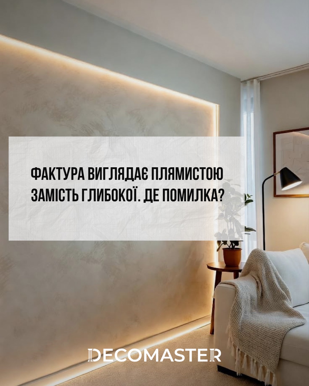 Поради з вибору декоративного покриття
